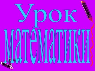 Площадь. Квадратный сантиметр презентация урока для интерактивной доски по математике (2 класс)