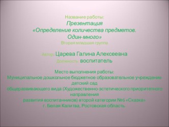 Развивающая игра презентация к занятию (математика, младшая группа) по теме