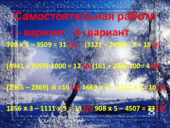 Презентация интегрированного урока по теме Решение задач. Экология. Экологические проблемы современности. 4 класс программа Школа России презентация к уроку по математике (4 класс)