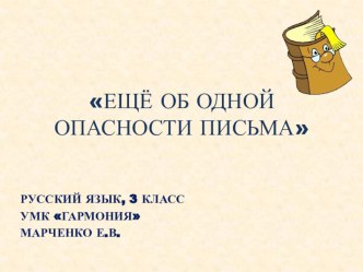 Глагол: Правописание -ться, - тся в глагол. 3 класс. УМК Гармония презентация к уроку по русскому языку (3 класс)