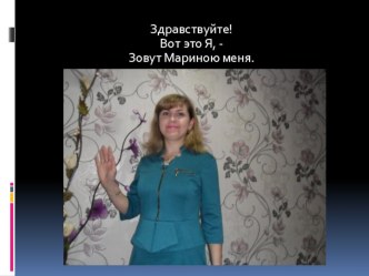 Самопрезентация презентация