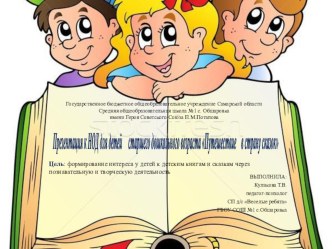 План – конспект НОД для детей старшего дошкольного возраста по познавательному развитию : Путешествие в страну сказок план-конспект занятия (старшая, подготовительная группа)