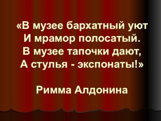 Результат проектной деятельности. Тема -Музей презентация к уроку (2 класс) по теме