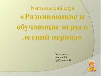 roditelskiy klub - may 17