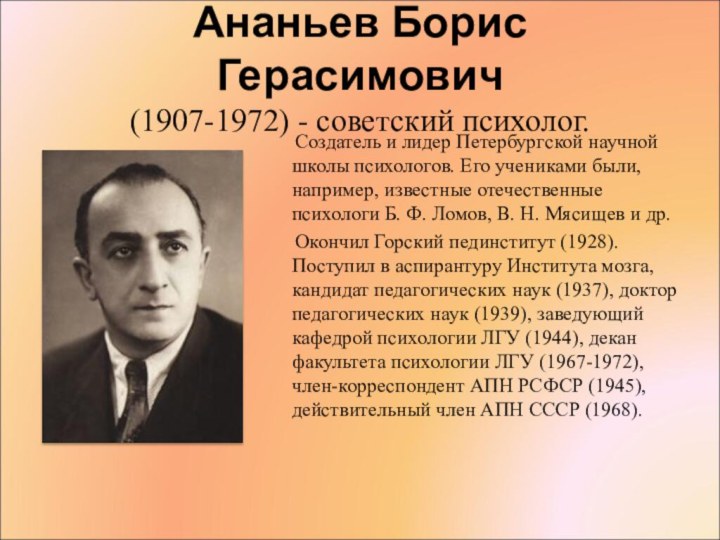 Б г. Ананьев Борис Герасимович. Ананьев психолог. БГ Ананьев.