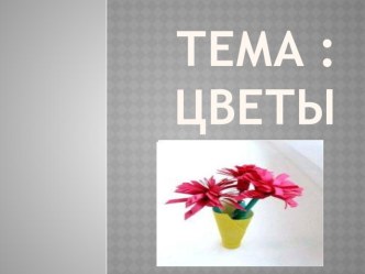 презентация к уроку трудовое обучение презентация к уроку по технологии (3 класс)