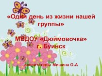 презентация работы детского сада презентация к уроку по развитию речи по теме