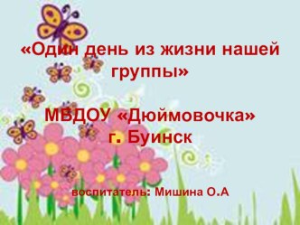 презентация работы детского сада презентация к уроку по развитию речи по теме