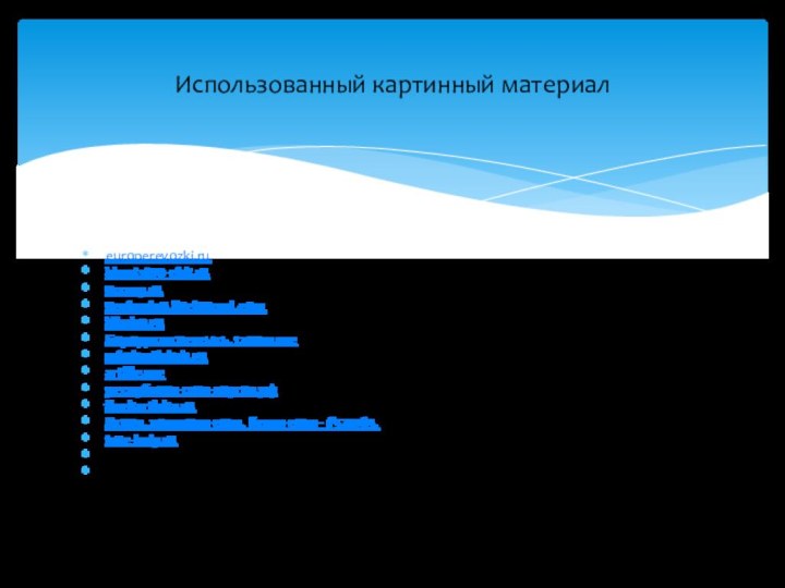 europerevozki.rubbratstvo-eisk.ruucrazy.ruveniamin9.livejournal.comklimbo.ruБородатая неясыть. 1zoom.memirvkartinkah.ruartfile.meреспублика-саха-якутия.рфfinekartinka.ruПтица, полярная сова, белая сова - #572165.true-lady.rupskovkid.rupeterstamps.ru Использованный картинный материалНа