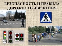 Дорожные знаки презентация к уроку