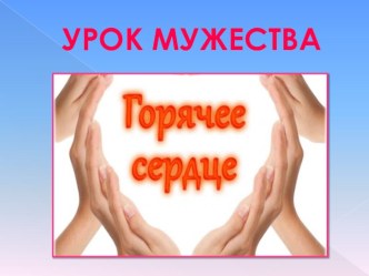 Учебная работа план-конспект урока (1, 2 класс)