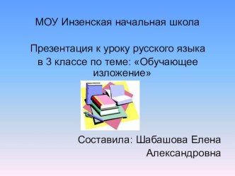 Презентация к уроку русского языка в 3 классе по теме: Обучающее изложение Алёшина яблоня презентация к уроку по русскому языку (3 класс) по теме