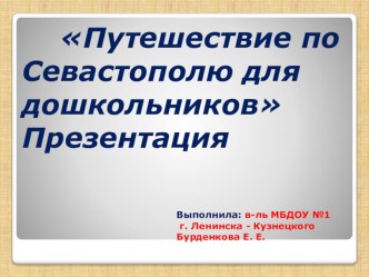 Путешествие по Ставрополю для дошкольников презентация по окружающему миру