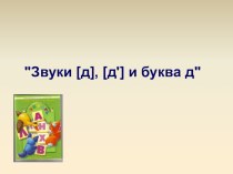 Обучение грамоте ч.1 презентация к уроку по русскому языку (1 класс)