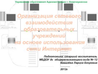 организация сетевого взаимодействия презентация к уроку по развитию речи по теме