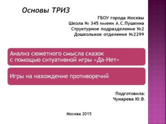 Презентация Основы ТРИЗ презентация к уроку (средняя группа)