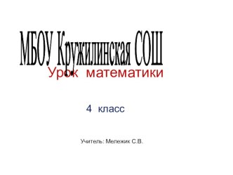 Открытый урок в 4 классе Решение задач  рабочая программа по математике (4 класс)