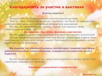 Выставка методическая разработка (старшая группа)