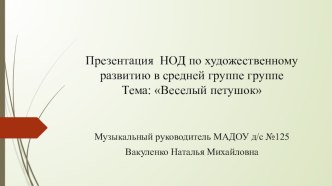 Презентации НОД художественной направленности