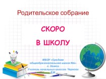 Трудности и причины первоклассников методическая разработка (1 класс) по теме