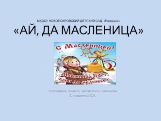 Ай, да масленница презентация
