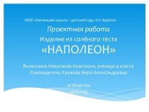 презентация Наполеон Бонапарт презентация к уроку (4 класс)