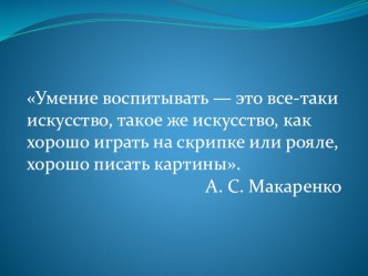 Концепция педагогической деятельности презентация к уроку (старшая группа)