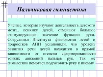 Презентация для родителей и педагогов Пальчиковая гимнастика презентация к занятию (старшая группа) по теме