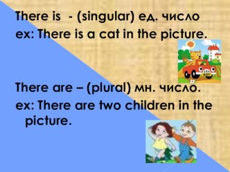 Презентация английский язык 4 класс УМК Биболетова М. З. по теме Конструкция There is/are презентация к уроку по иностранному языку (4 класс)