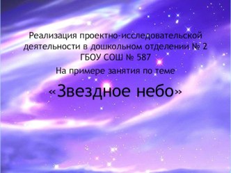 Практика реализации проектно-исследовательской деятельности в условиях дошкольного обделения образовательного комплекса опыты и эксперименты по окружающему миру (старшая группа)