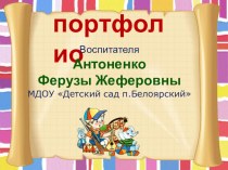 электронное портфолио методическая разработка