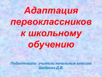 Родительские собрания материал (1 класс)