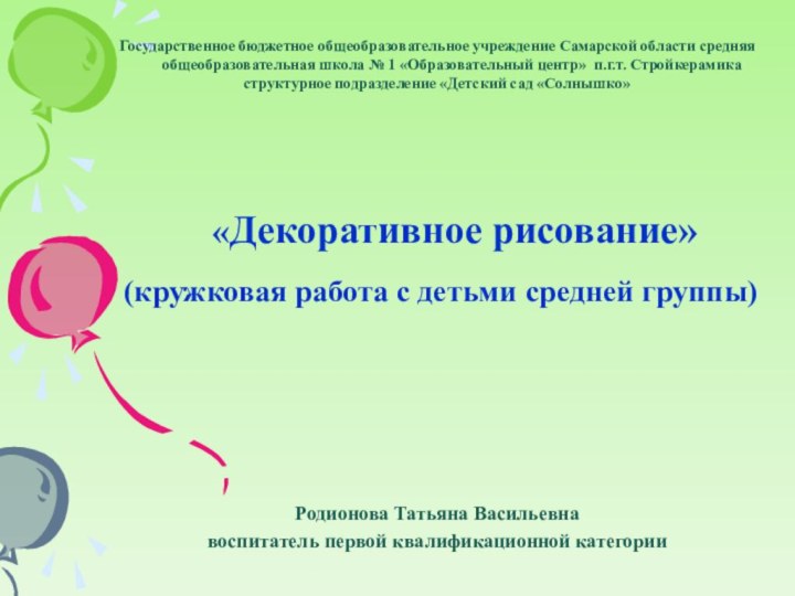 Государственное бюджетное общеобразовательное учреждение Самарской области средняя общеобразовательная школа № 1 «Образовательный
