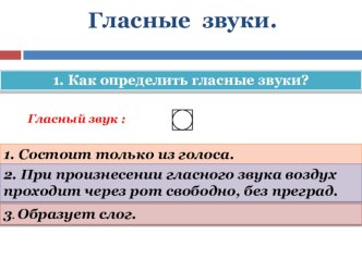 Русский язык. Гласные звуки презентация к уроку по русскому языку (2 класс) по теме