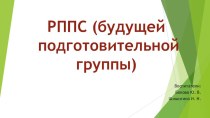 Родительское собрание Развивающая предметно-пространственная среда детского сада как важный элемент социально-эмоционального развития детей. план-конспект занятия (подготовительная группа)