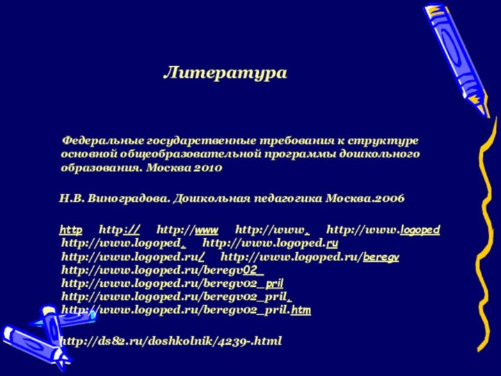 Литература    Федеральные государственные требования к структуре основной общеобразовательной программы