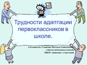 Родительское собрание Адаптация первоклассников к школе консультация (1 класс)