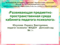 Предметно-пространственная среда материал