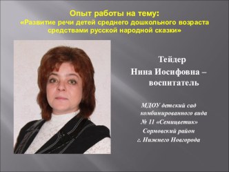 Развитие речи детей среднего дошкольного возраста средствами русской народной сказки презентация к занятию (средняя группа)