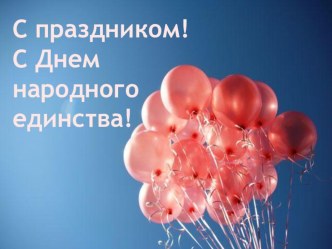 У нас единая планета, у нас единая семья презентация к уроку