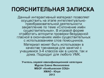 Электронный алгоритм проверки окончаний имён существительных. презентация к уроку по русскому языку (3 класс) по теме