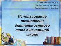 Презентация Использование современных образовательных технологий презентация к уроку