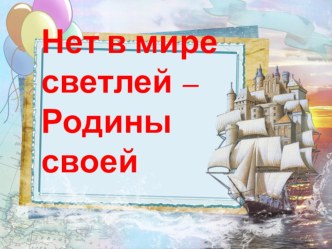 Разработка классного часа Пусть всегда будет ясным наше небо! классный час (4 класс)