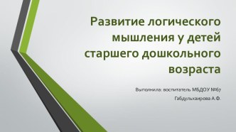 Презентация по ФЭМП презентация к уроку по математике (старшая группа)