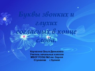 Презентация к уроку русского языка Бунеев презентация к уроку по русскому языку (2 класс) по теме