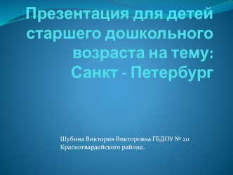 Презентация для детей старшего дошкольного возраста. Прогулка по городу методическая разработка по окружающему миру (старшая группа) по теме