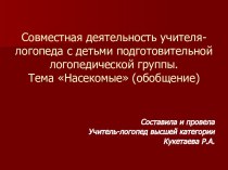 Презентация материал (старшая группа) по теме