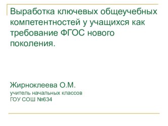 Презентация - выступление на педагогическом совете школы презентация к уроку (2 класс) по теме