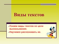 Презентация Виды текстов презентация к уроку по русскому языку (4 класс)