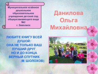 Творческий проект Самописные книги для детей старшего возраста проект (старшая группа)